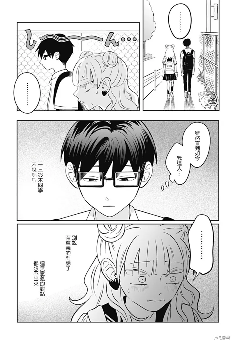 正相反的你與我,第65话,第22张