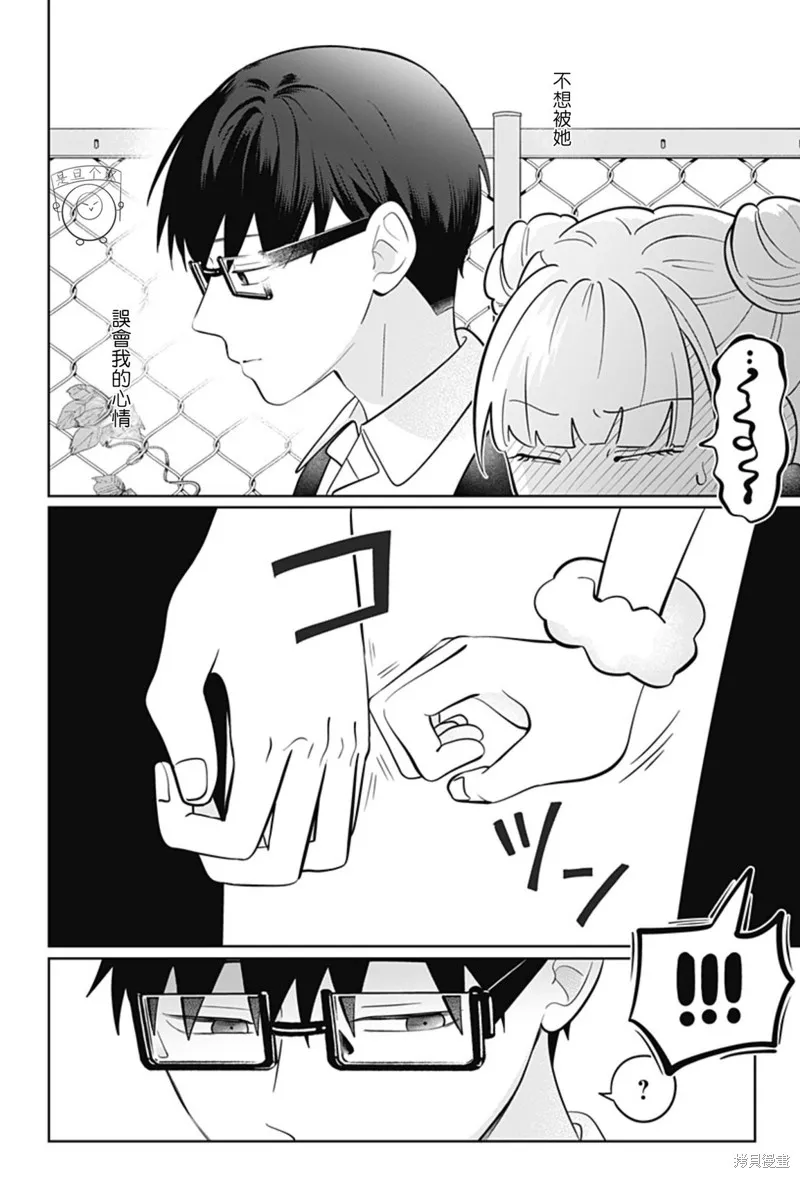正相反的你與我,第65话,第23张