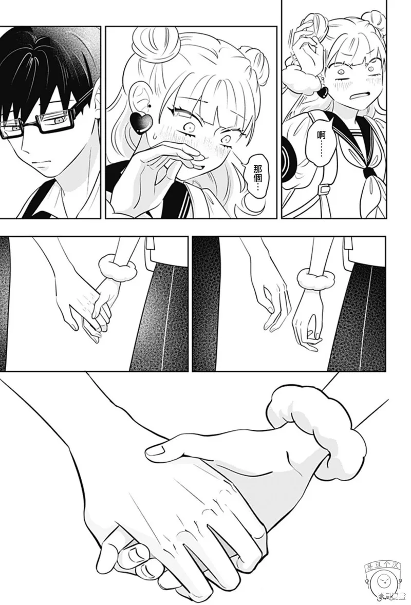 正相反的你與我,第65话,第24张