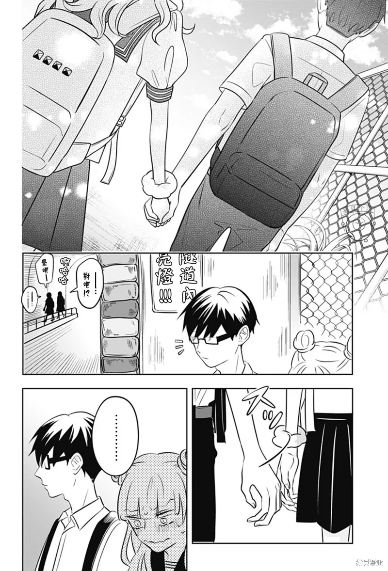 正相反的你與我,第65话,第25张