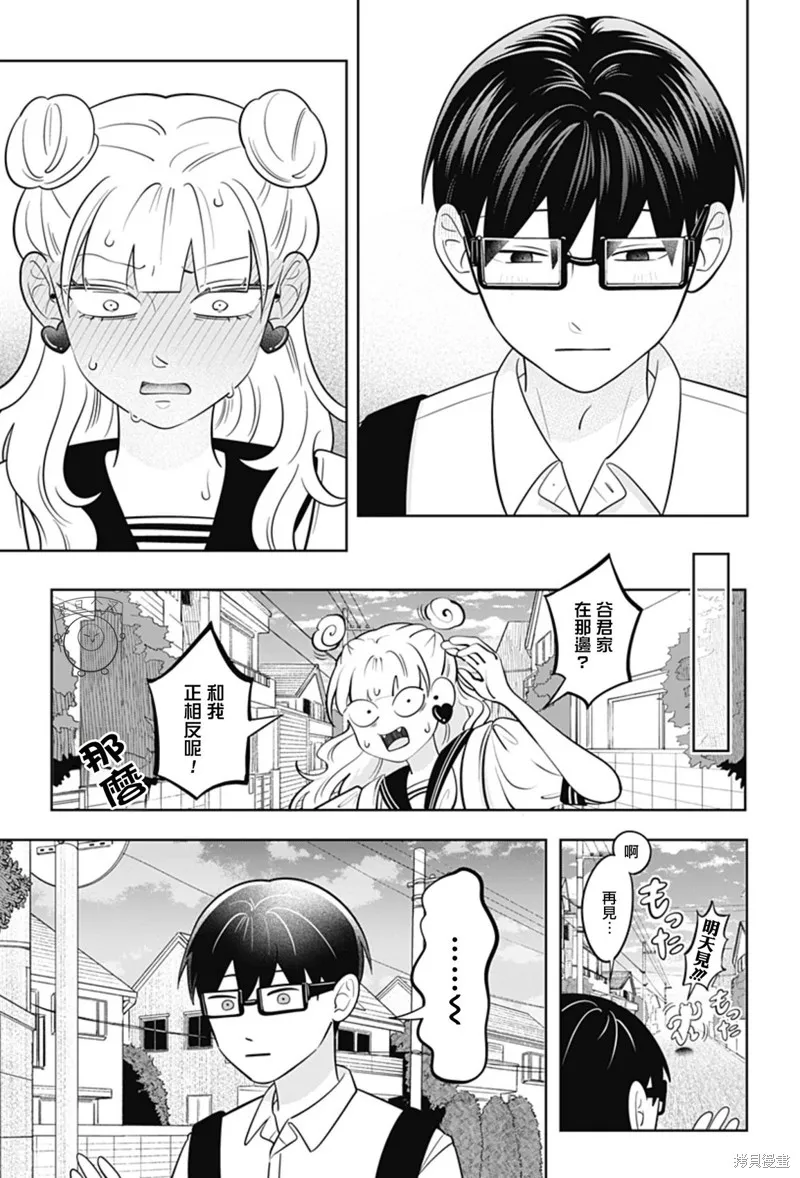 正相反的你與我,第65话,第26张