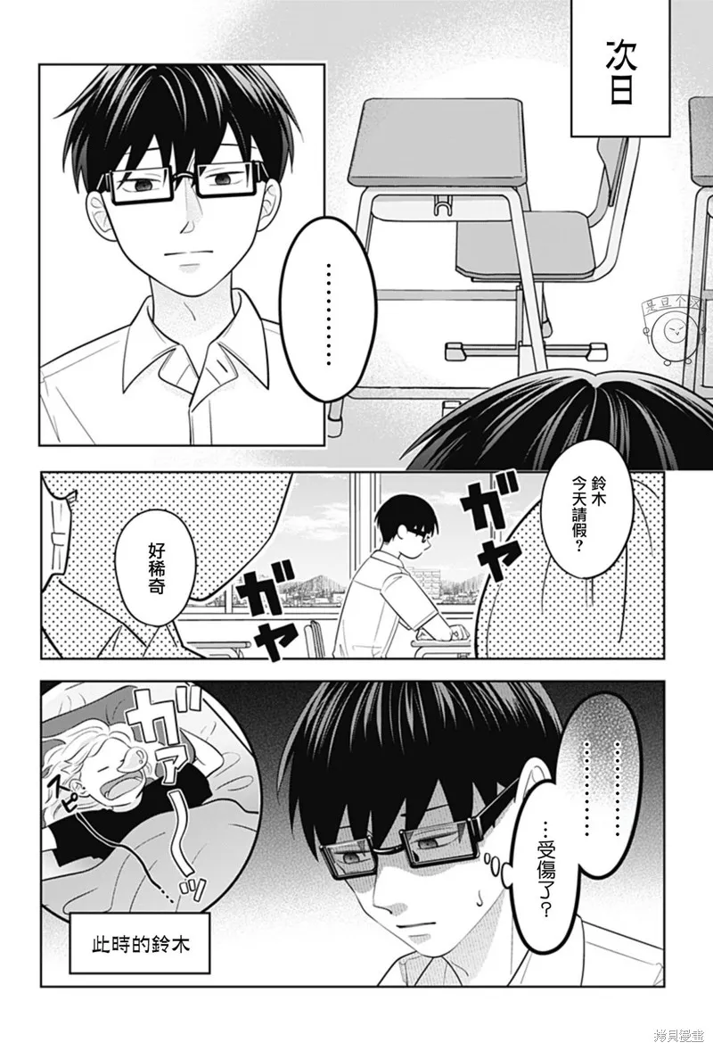 正相反的你與我,第65话,第27张