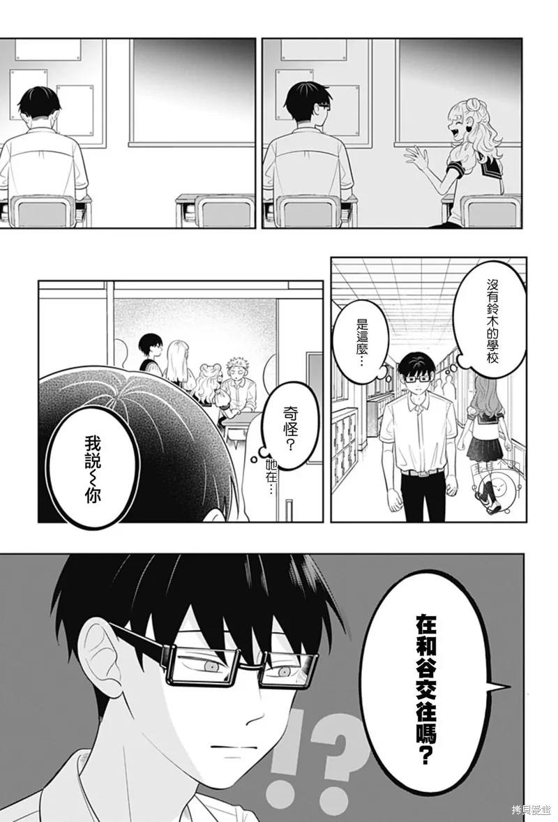正相反的你與我,第65话,第28张