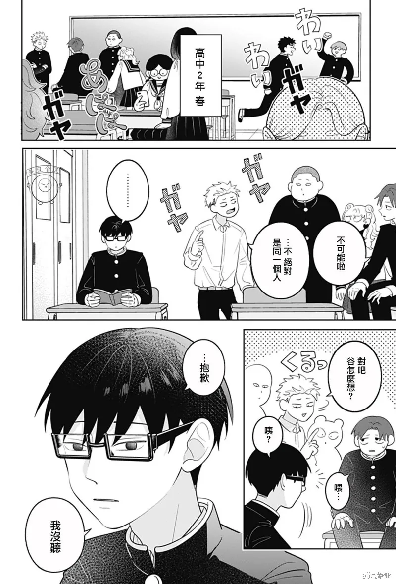 正相反的你與我,第65话,第3张