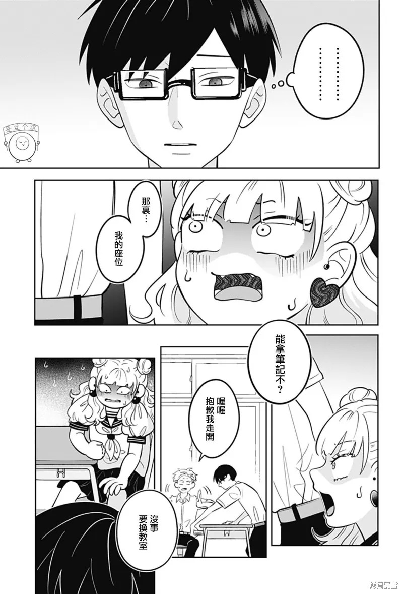 正相反的你與我,第65话,第30张
