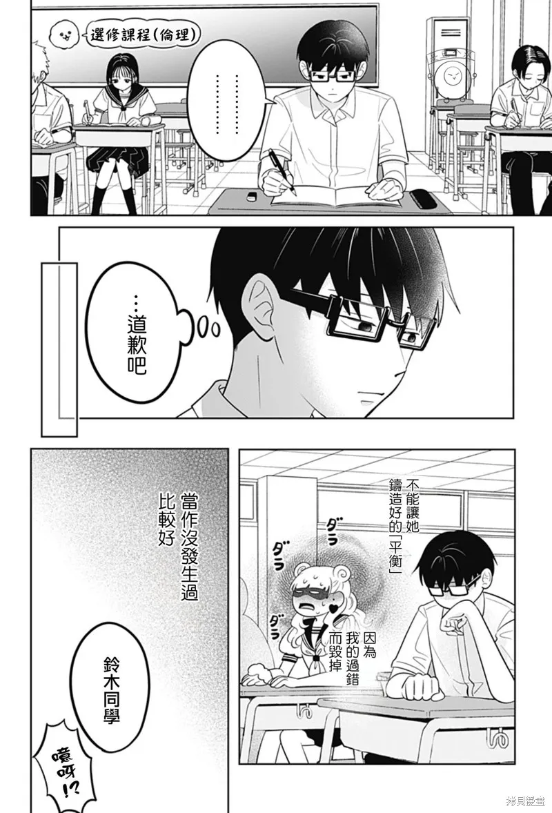 正相反的你與我,第65话,第31张