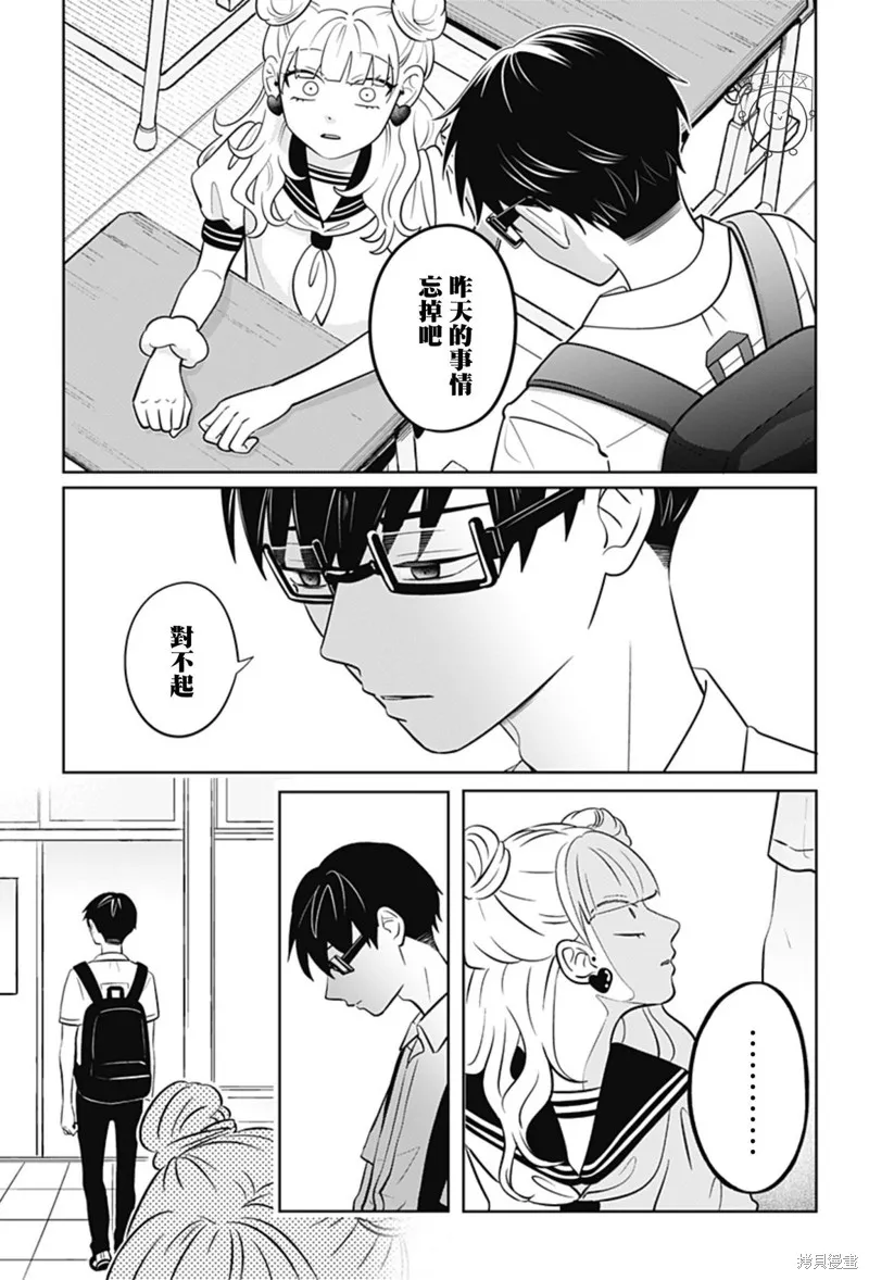 正相反的你與我,第65话,第32张