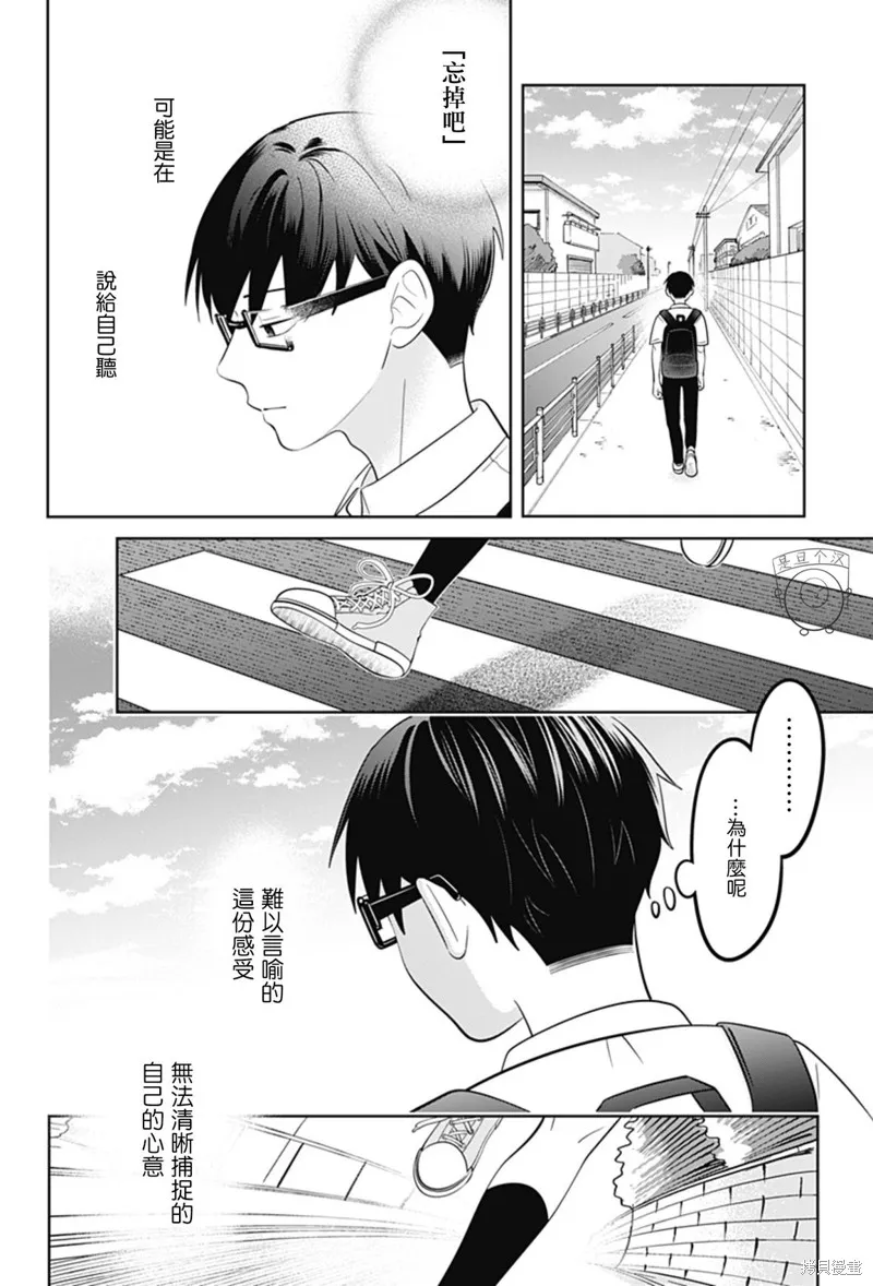 正相反的你與我,第65话,第33张