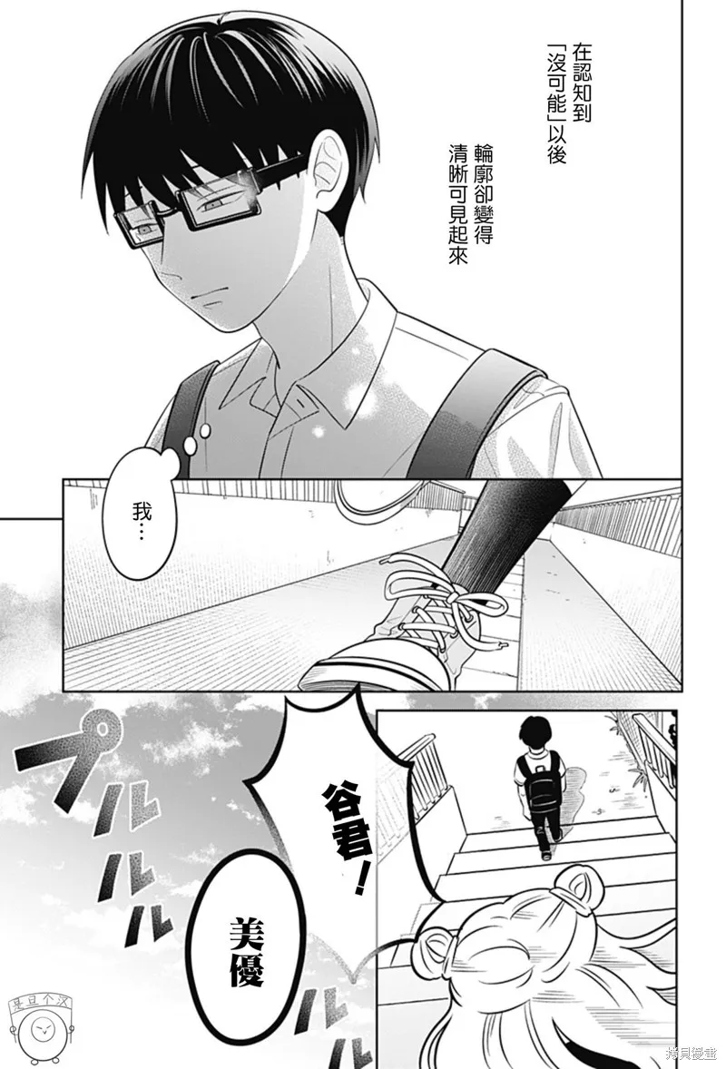 正相反的你與我,第65话,第34张