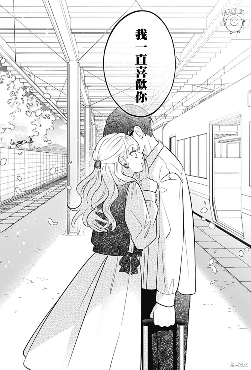 正相反的你與我,第65话,第35张