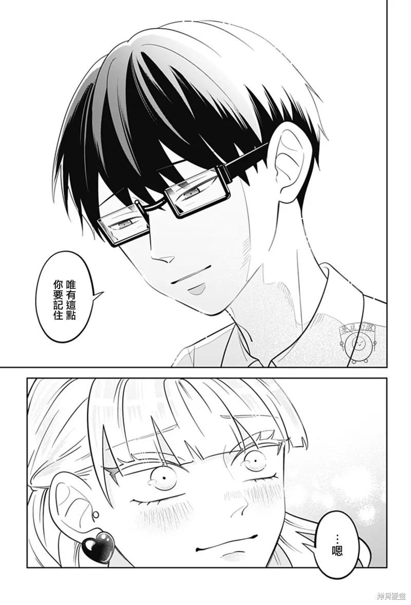 正相反的你與我,第65话,第36张