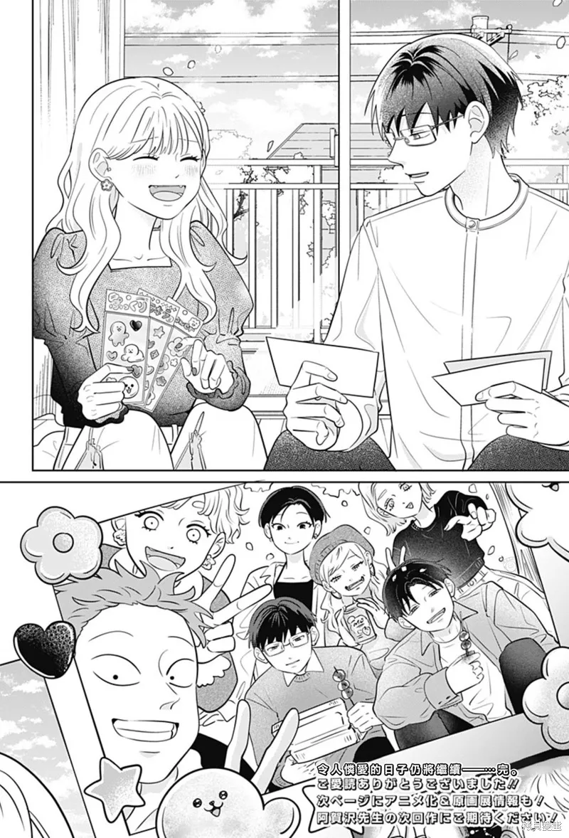 正相反的你與我,第65话,第39张