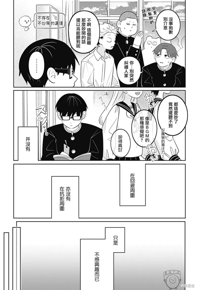 正相反的你與我,第65话,第4张