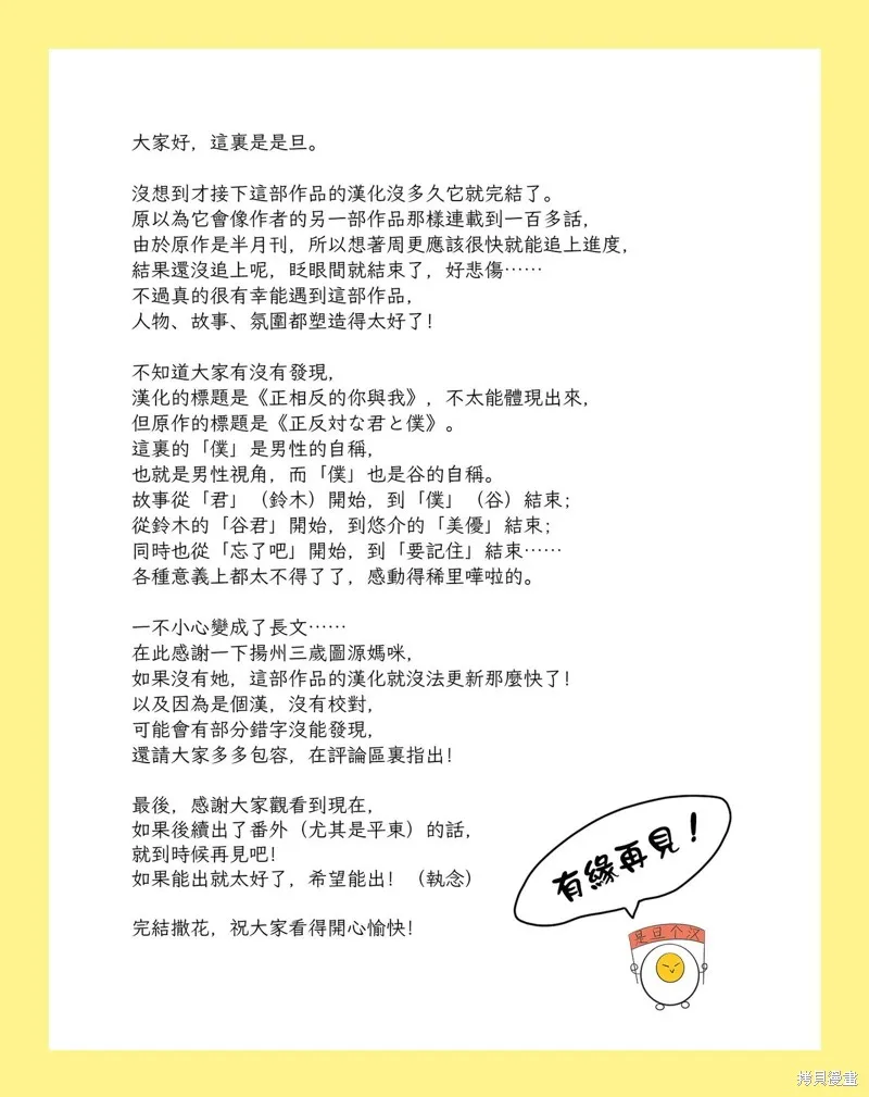 正相反的你與我,第65话,第40张