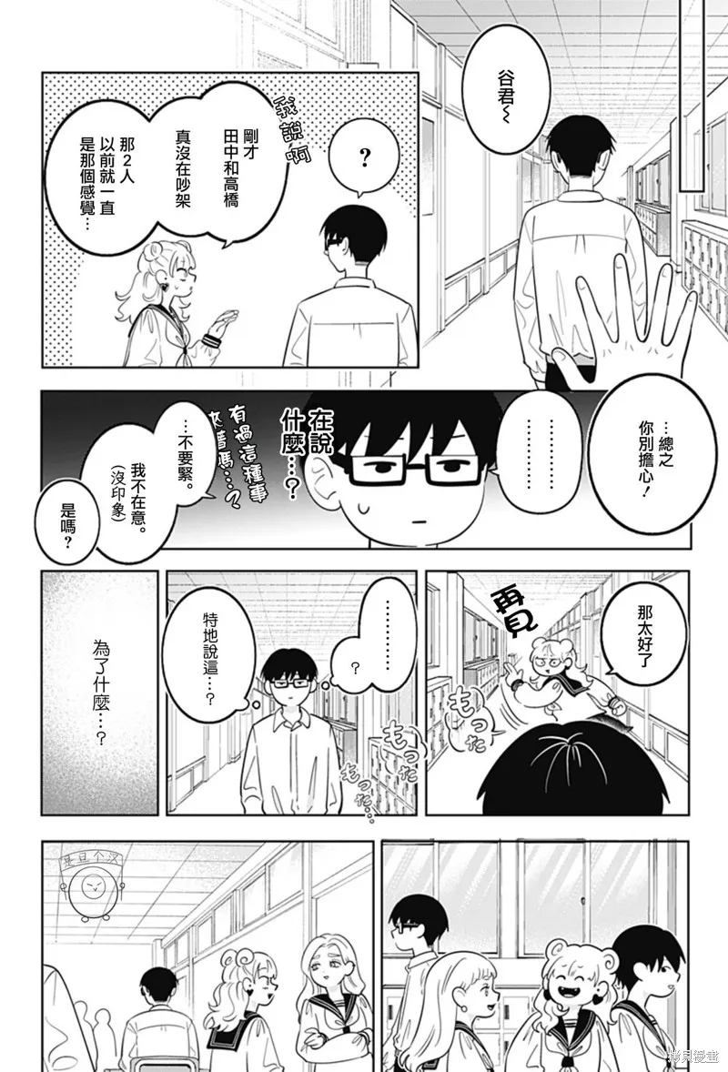 正相反的你與我,第65话,第5张