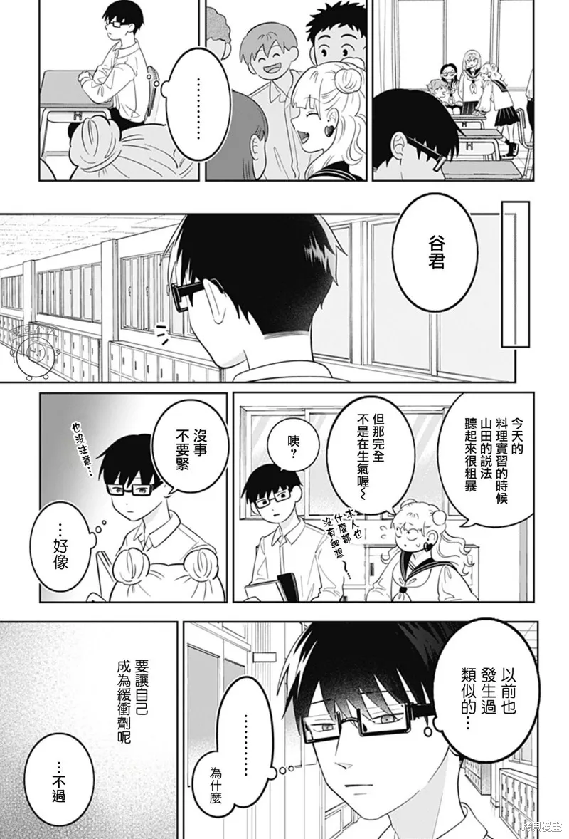 正相反的你與我,第65话,第6张