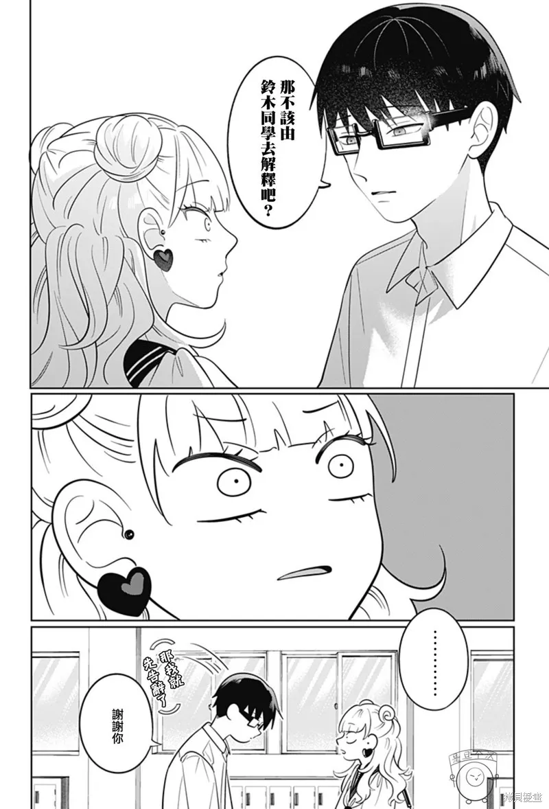 正相反的你與我,第65话,第7张