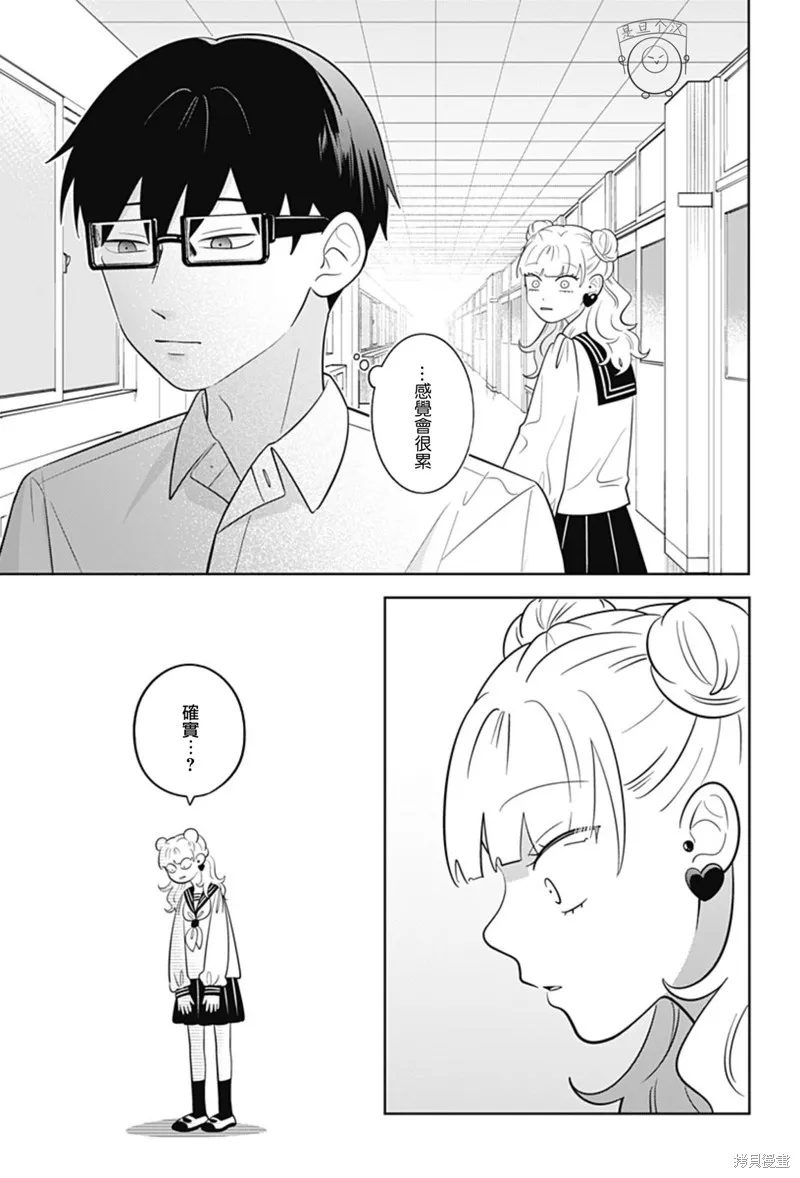 正相反的你與我,第65话,第8张