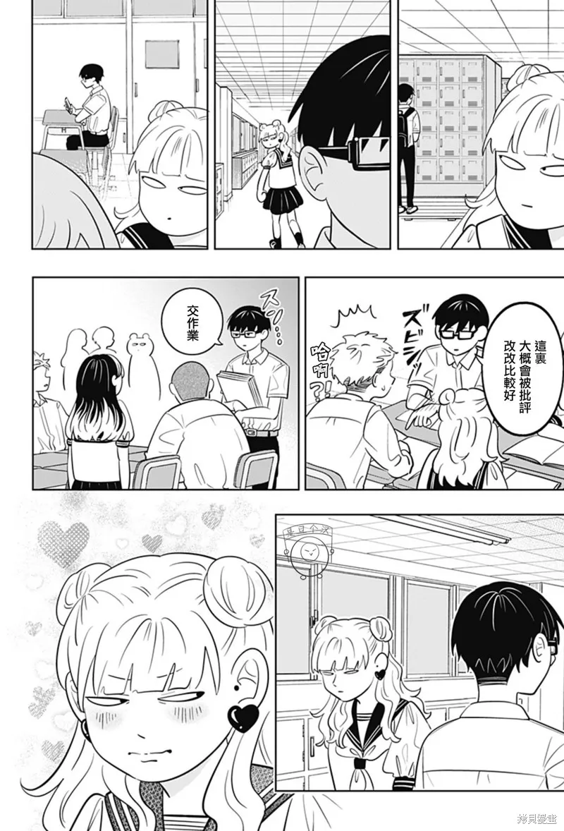 正相反的你與我,第65话,第9张