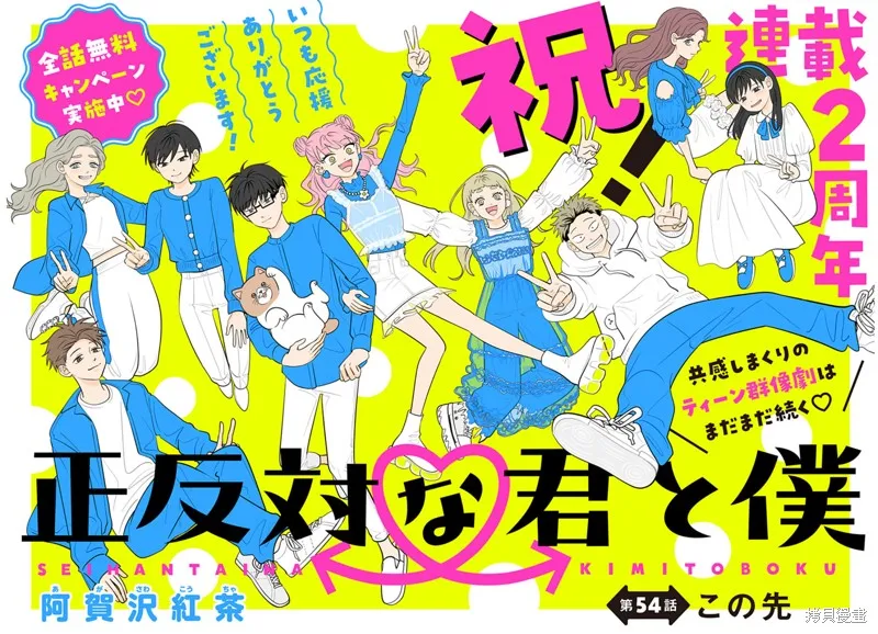 正相反的你與我,第54话,第1张