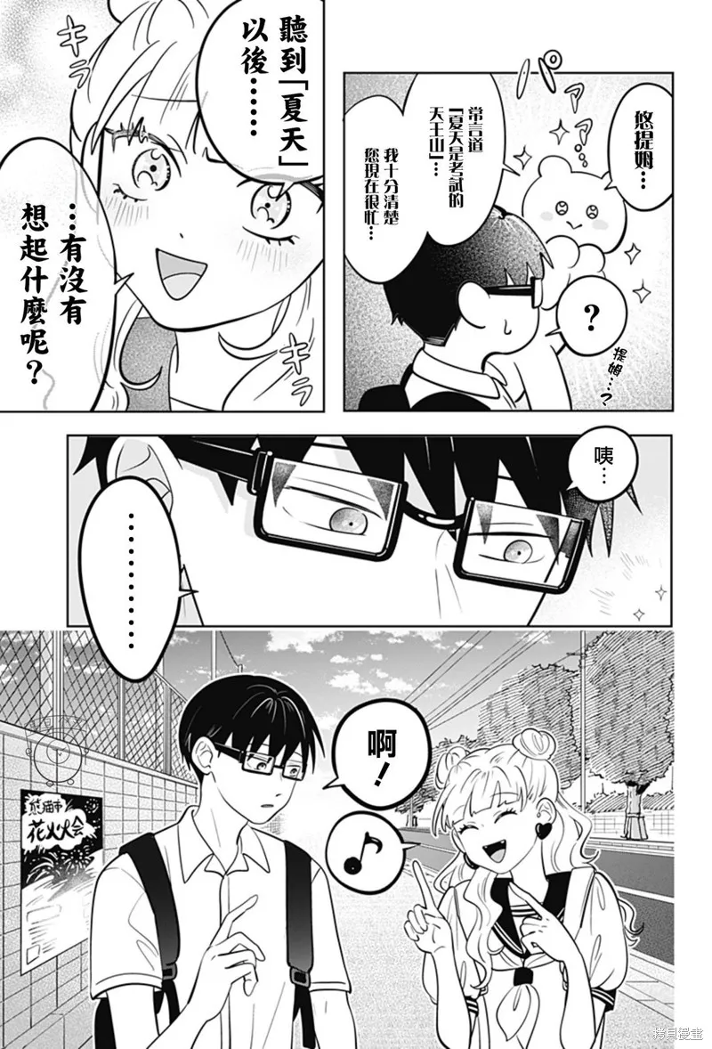 正相反的你與我,第54话,第10张