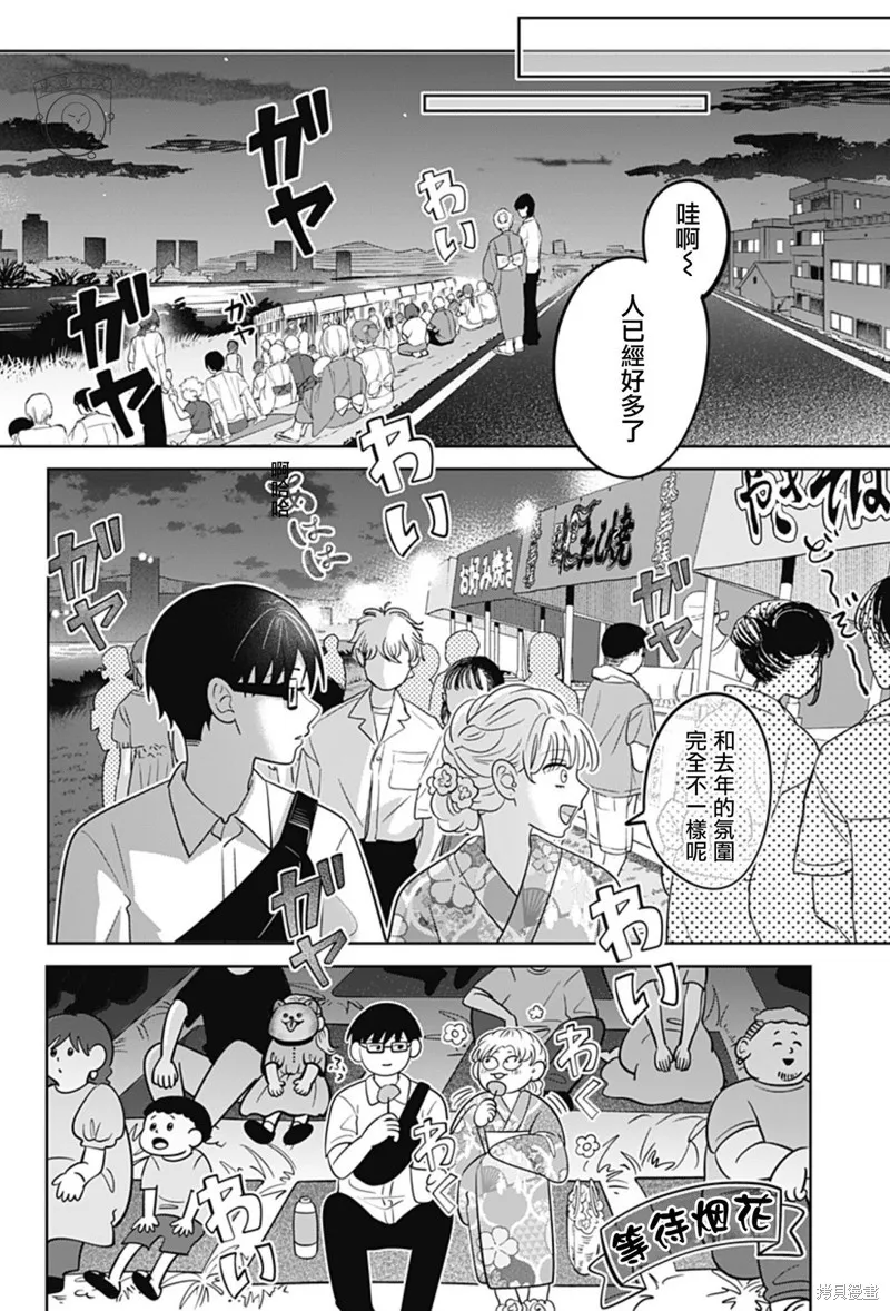 正相反的你與我,第54话,第11张