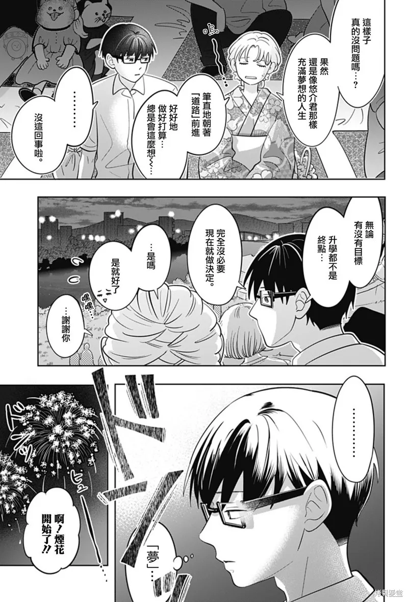 正相反的你與我,第54话,第14张