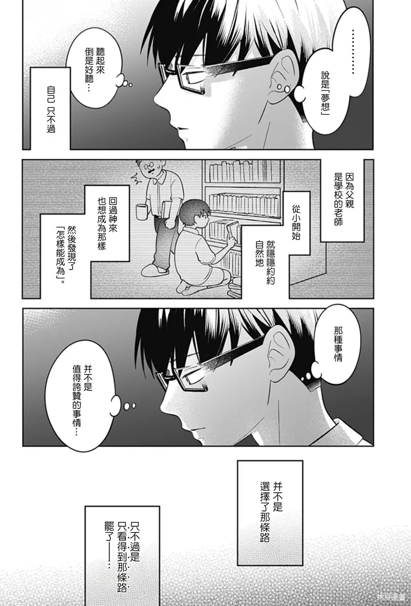 正相反的你與我,第54话,第15张