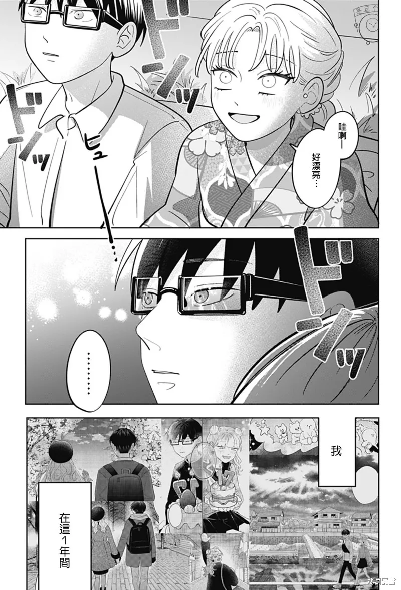 正相反的你與我,第54话,第16张
