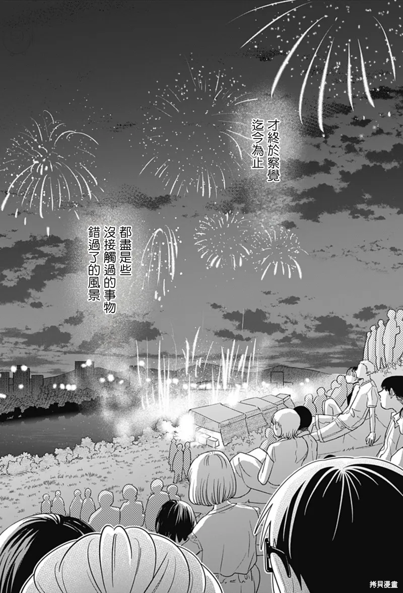 正相反的你與我,第54话,第17张