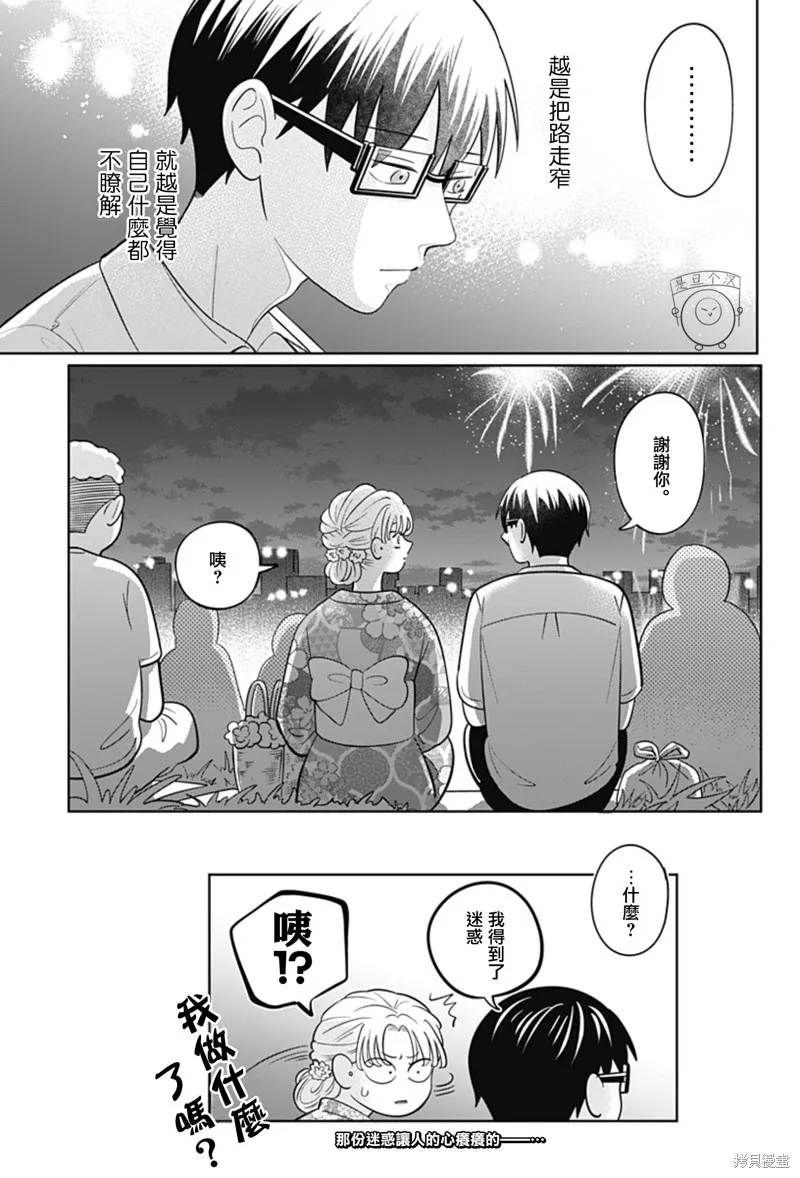 正相反的你與我,第54话,第18张