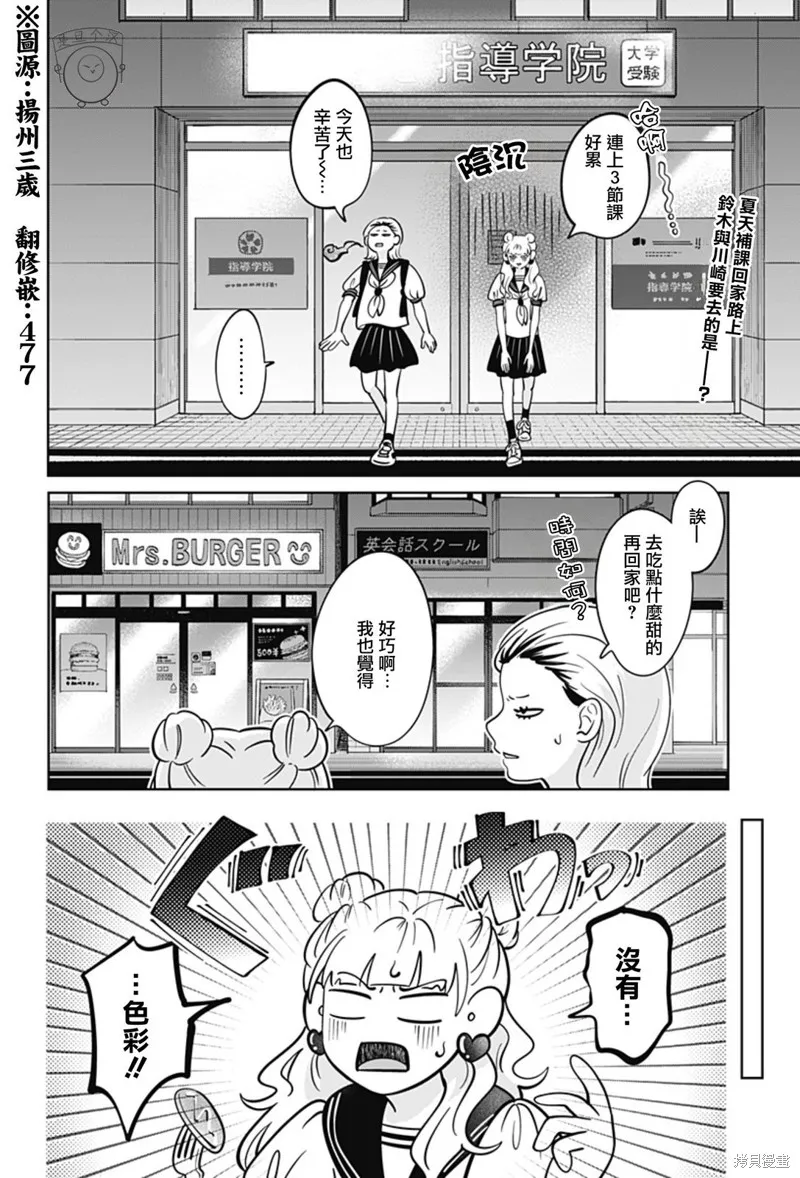 正相反的你與我,第54话,第3张