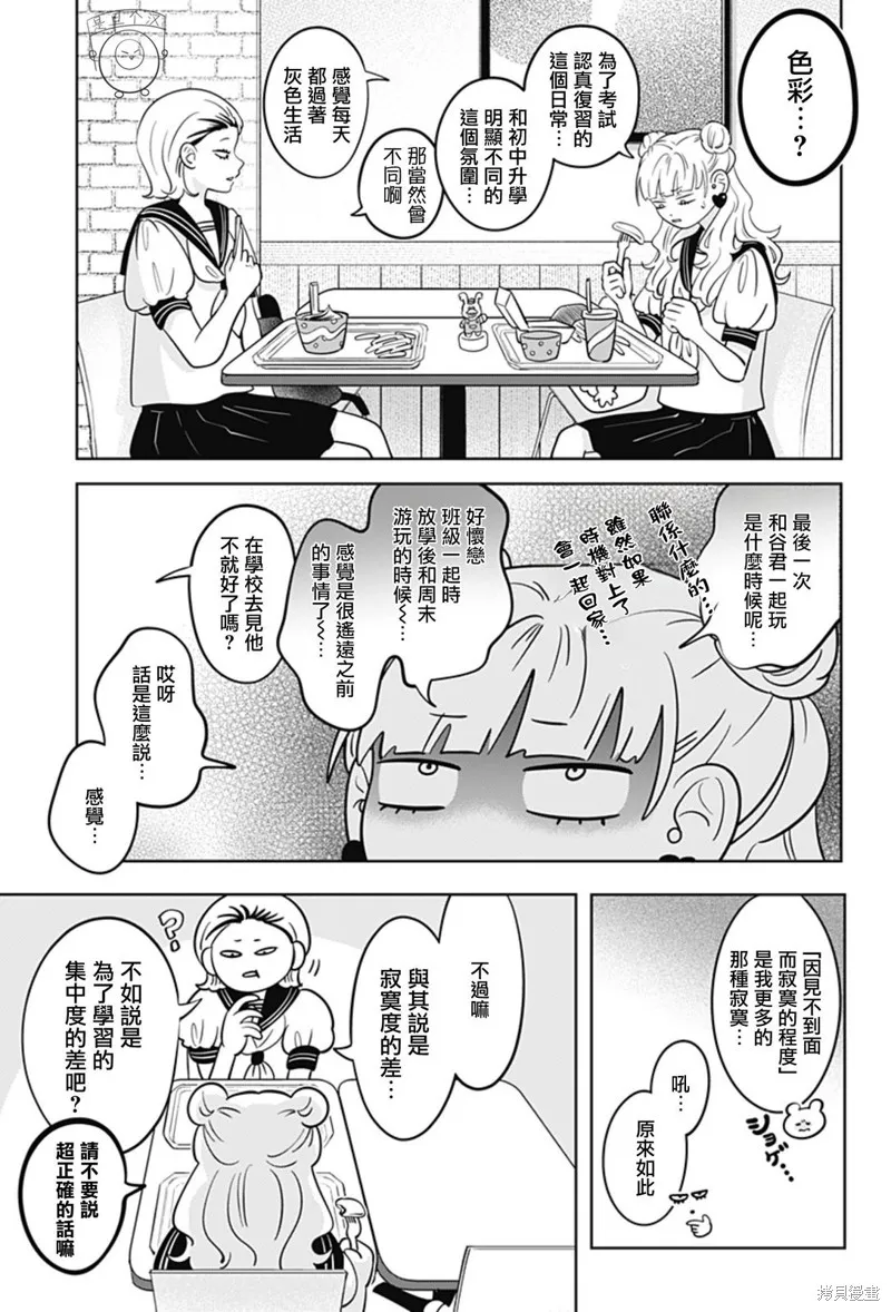 正相反的你與我,第54话,第4张