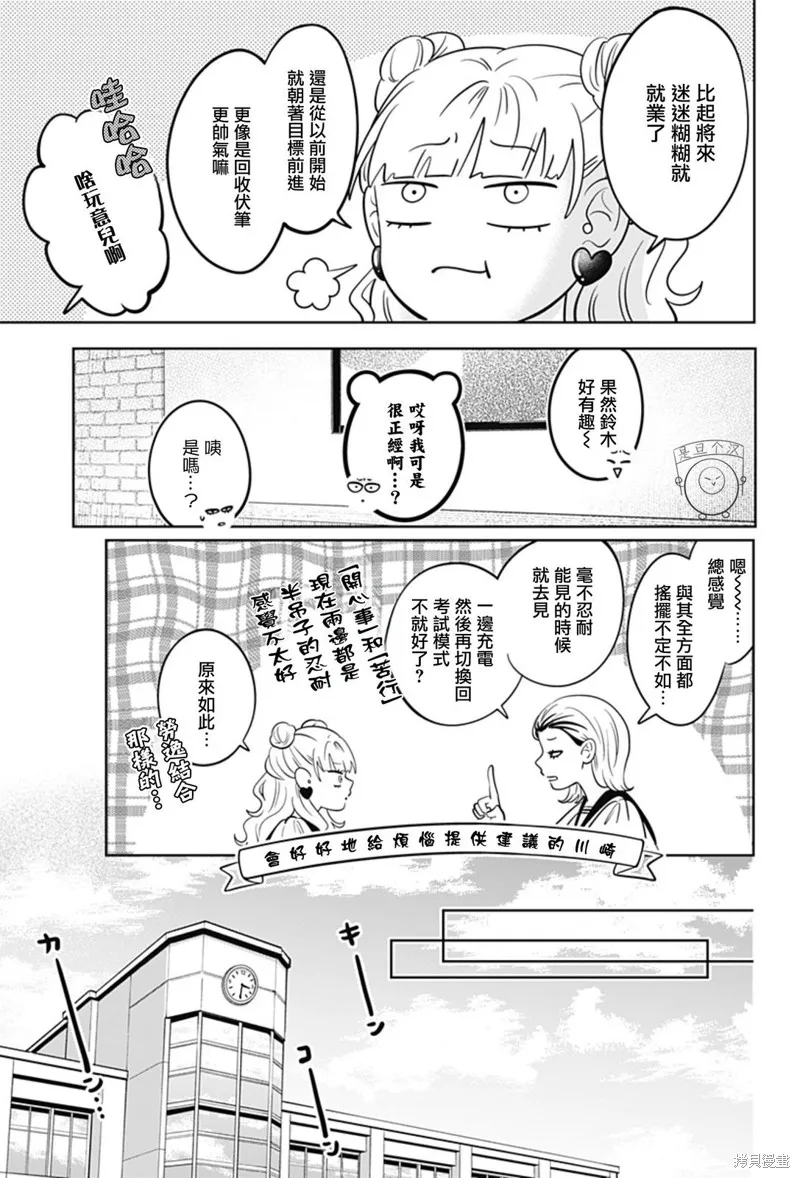 正相反的你與我,第54话,第6张