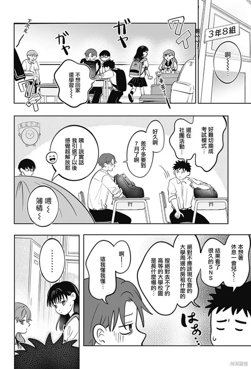正相反的你與我,第54话,第7张