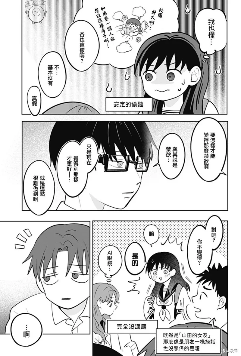 正相反的你與我,第54话,第8张