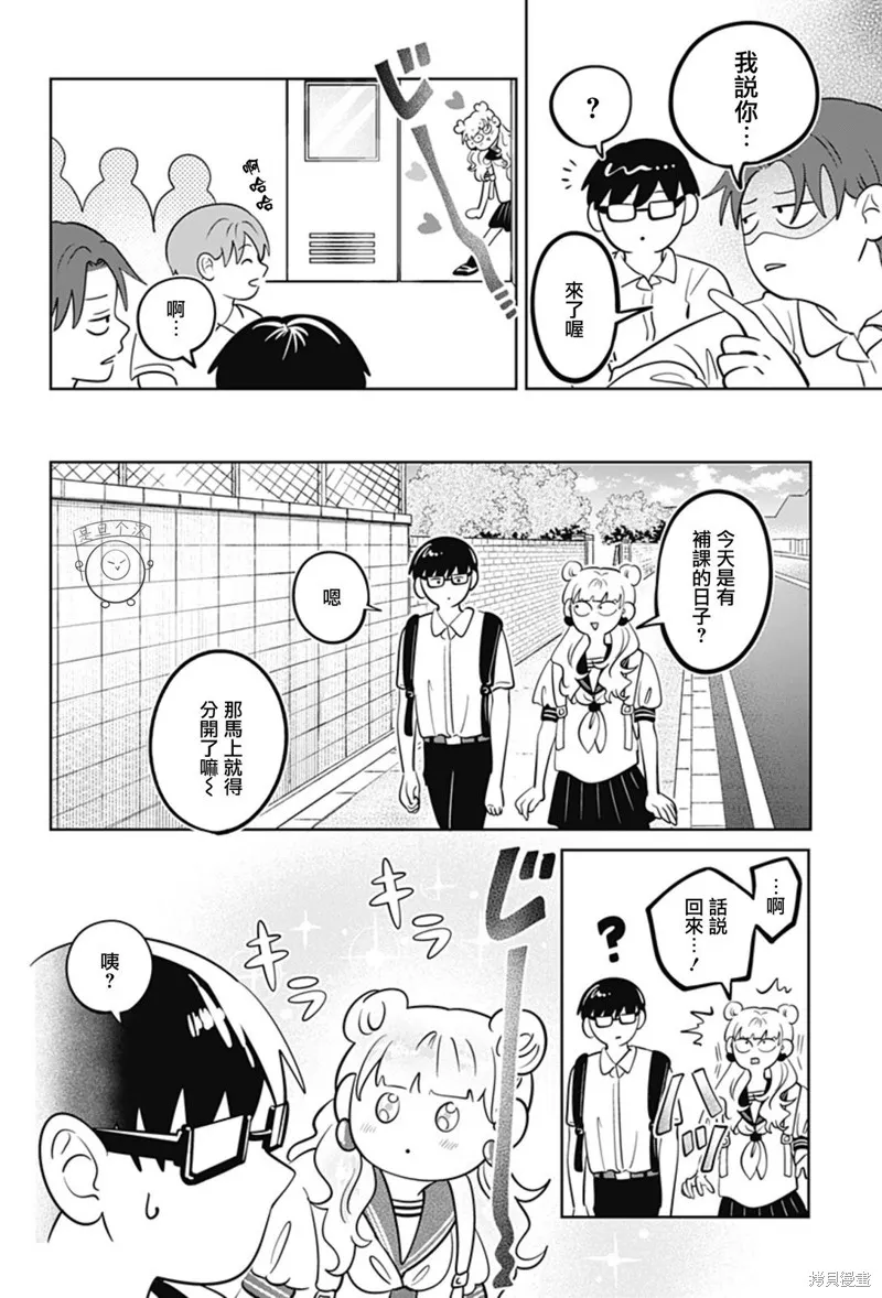 正相反的你與我,第54话,第9张
