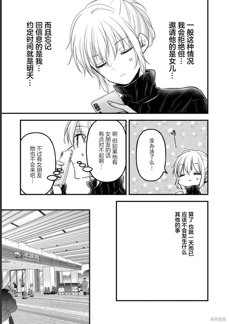 從離婚開始的家庭生活,第10话,第10张