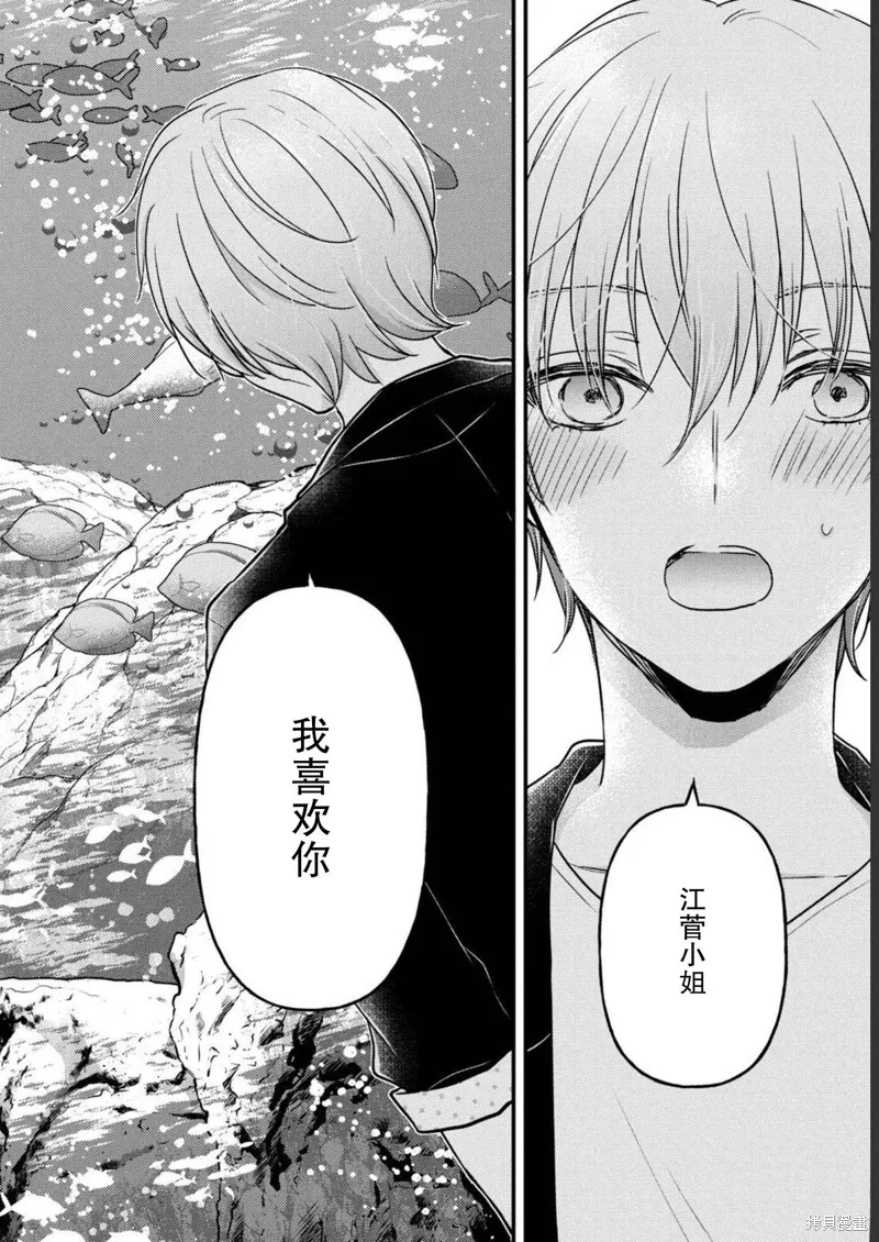 從離婚開始的家庭生活,第10话,第11张