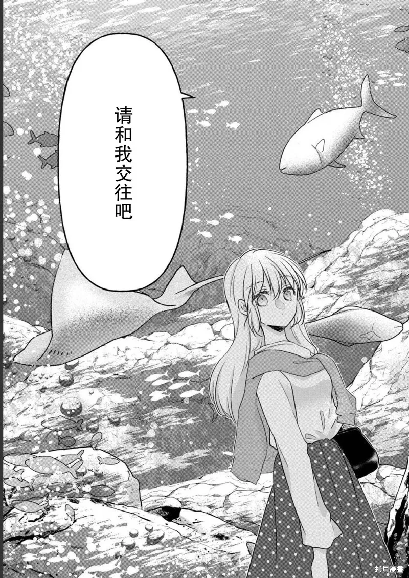 從離婚開始的家庭生活,第10话,第12张