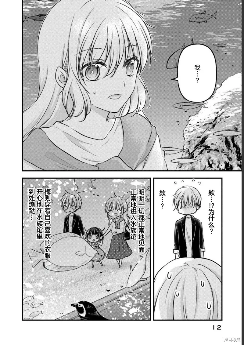 從離婚開始的家庭生活,第10话,第13张