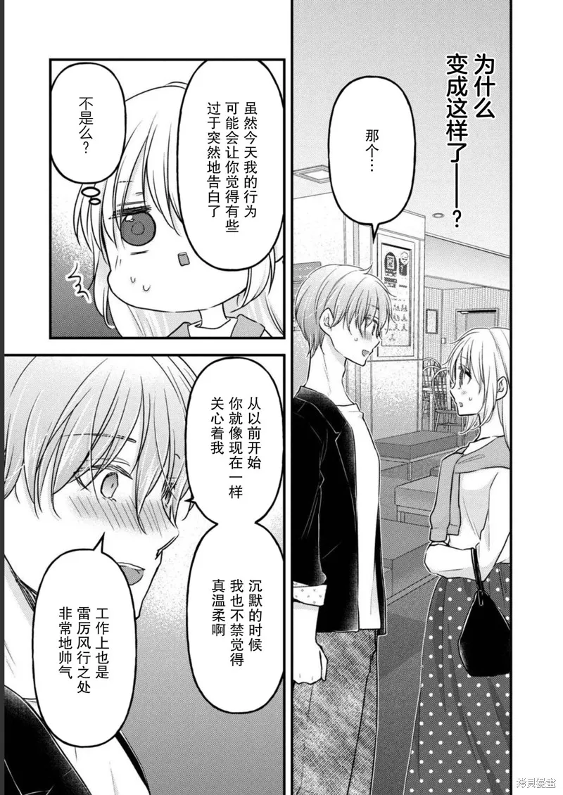 從離婚開始的家庭生活,第10话,第14张