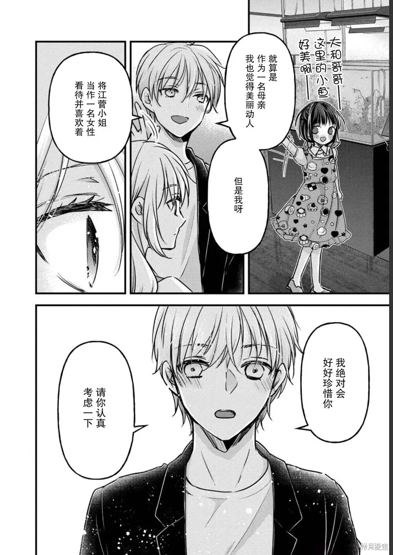 從離婚開始的家庭生活,第10话,第15张