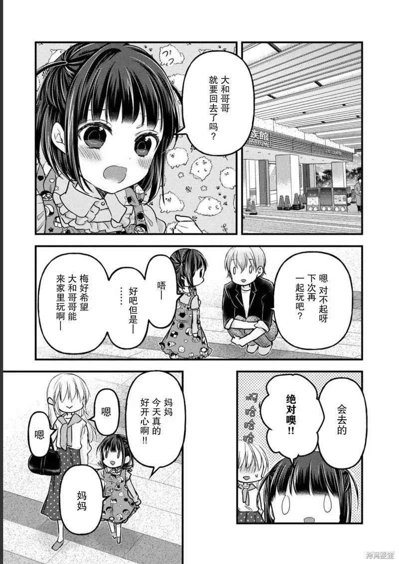 從離婚開始的家庭生活,第10话,第16张