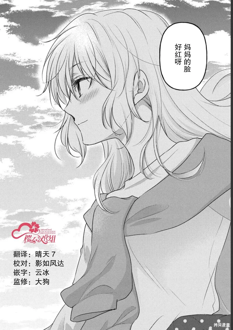 從離婚開始的家庭生活,第10话,第17张