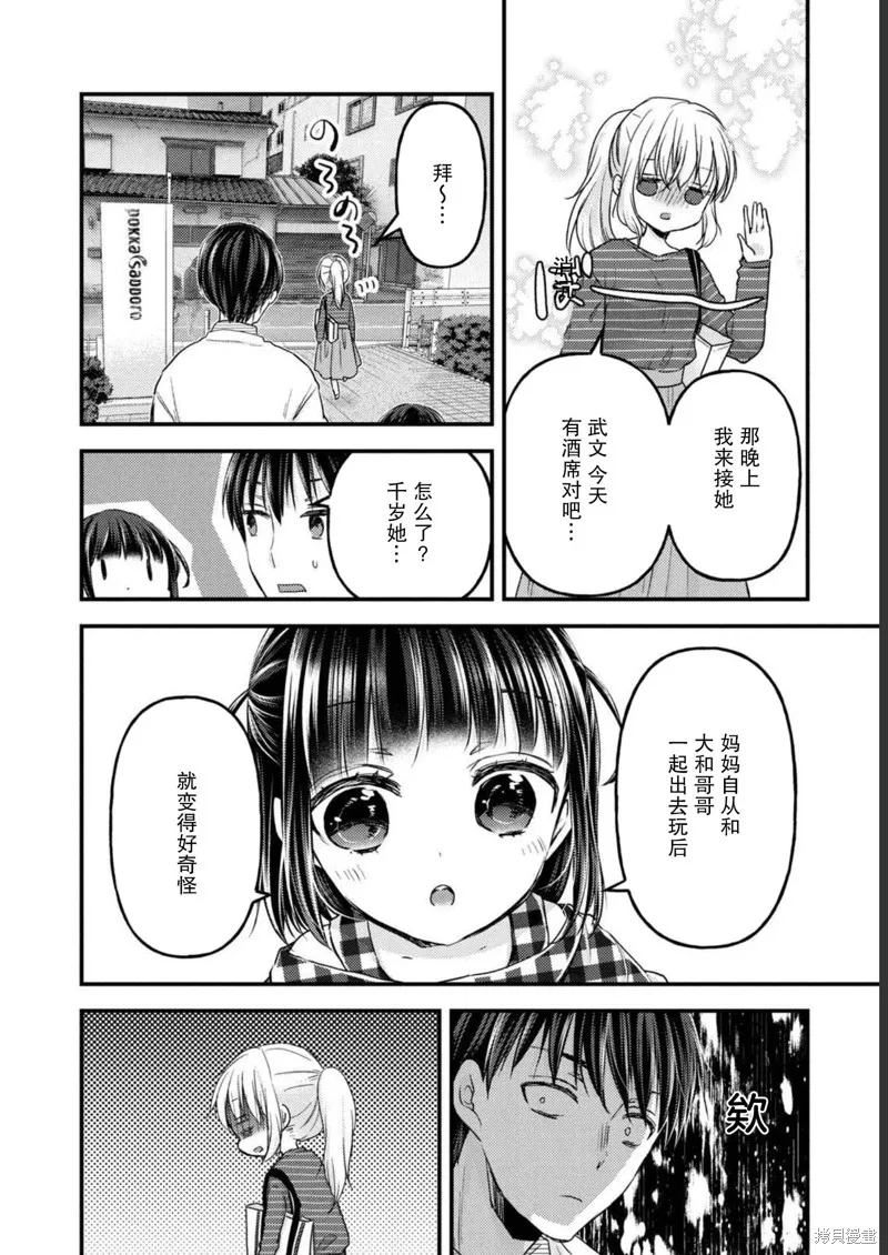 從離婚開始的家庭生活,第10话,第19张