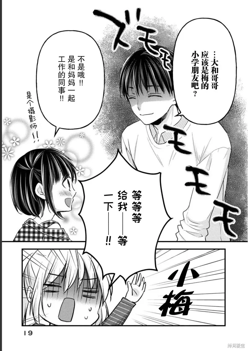 從離婚開始的家庭生活,第10话,第20张