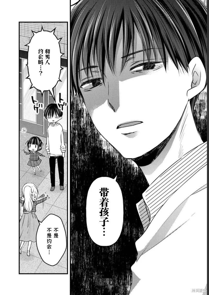 從離婚開始的家庭生活,第10话,第21张