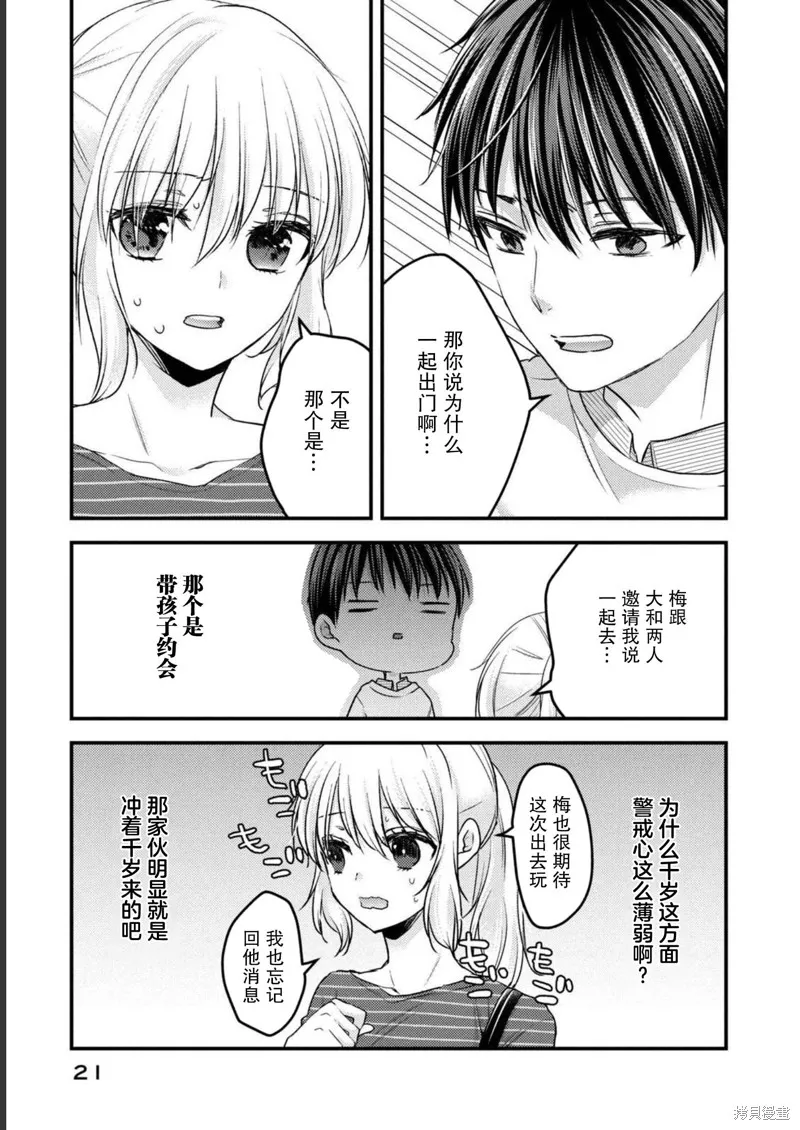 從離婚開始的家庭生活,第10话,第22张