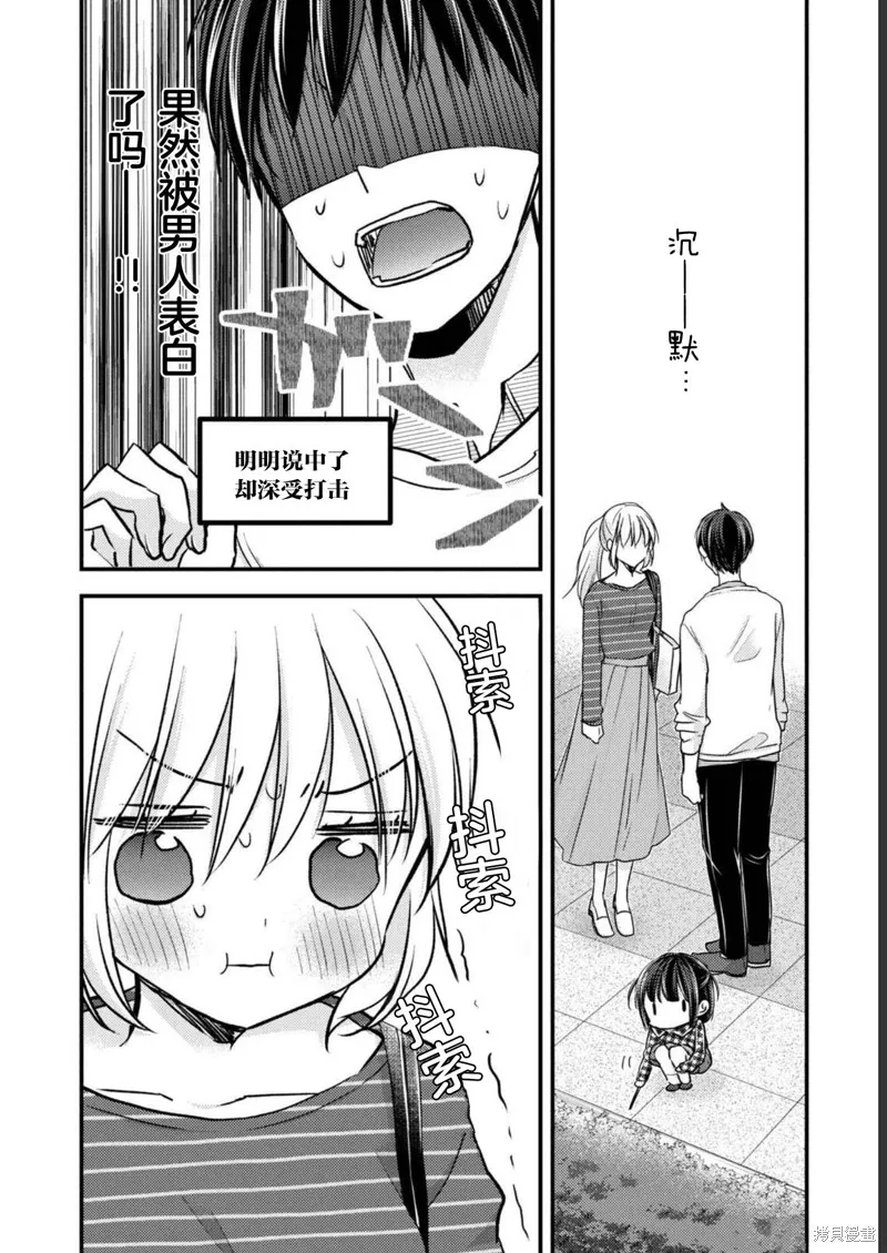 從離婚開始的家庭生活,第10话,第25张